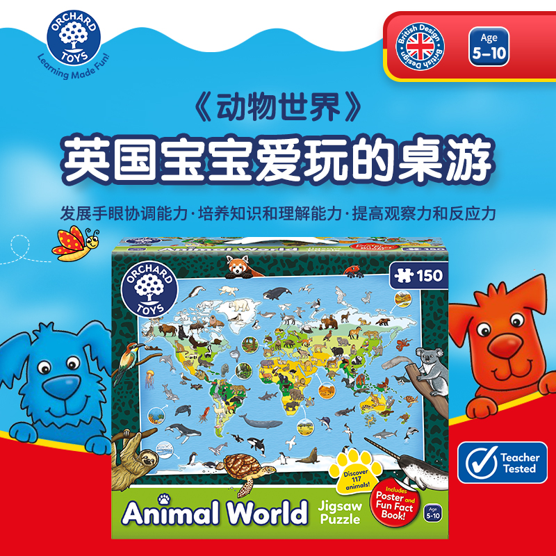 优选Orchard Toys 动物世界拼图游戏 儿童益智桌游亲子互动玩具5-