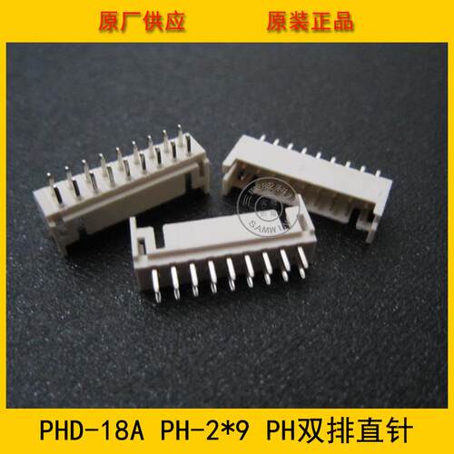 PHD-18A PH-2*9PPH2.0间距 双排18P直针针座 环保耐高温 现货