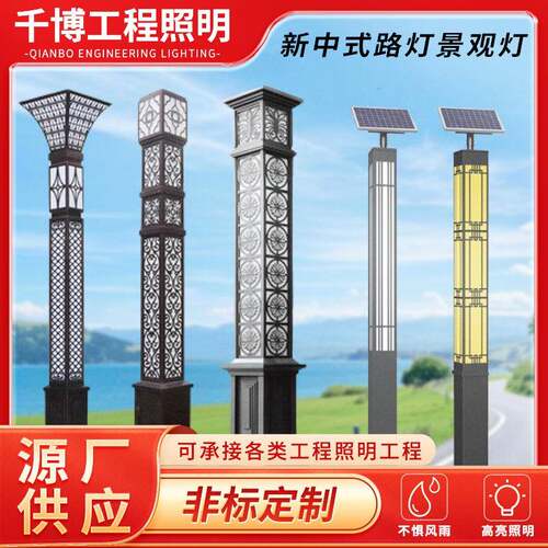 新中式路灯景观灯工程花园小区广场公园户外灯庭院灯路灯