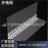 现货批发pvc阴阳角带网护角工地建筑辅材墙面施工外墙保温护角网