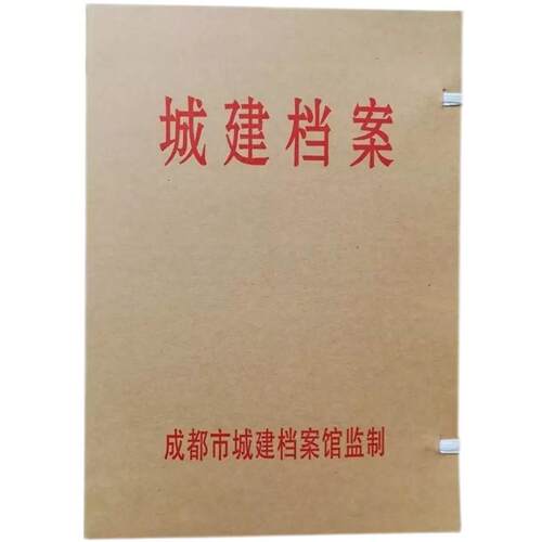 包邮44公分4厘米3牛皮盒子成都市城建档案盒4资料盒文件盒