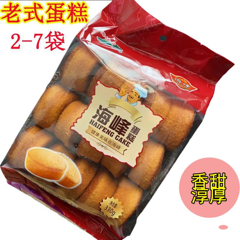 朝阳海峰糕点 老式传统蛋糕 330g*2袋 早餐午茶点心 烘焙北票特产