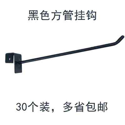 方管挂钩卡口2.5无钉多用途长25cm展柜长2cm0小商品方管钩简易