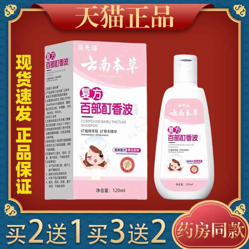 苗先锋云本南草去虱洗发水头虱子子儿童虱子童WYI药头虱儿喷雾