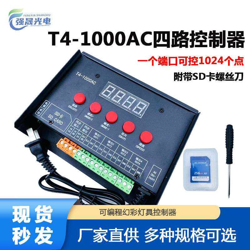 T4-1000AC幻彩灯带4路编程控制器全彩炫彩流水跑马舞台灯光控制器