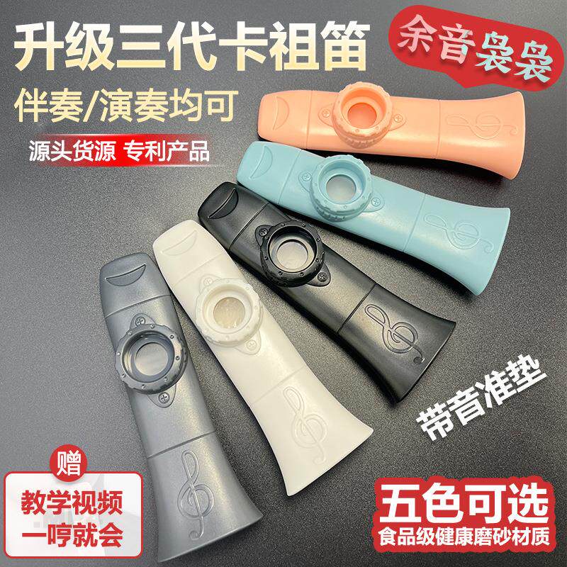 新型小喇叭卡祖笛专业级口笛儿童成人嘟嘟笛不用学就会小众乐器