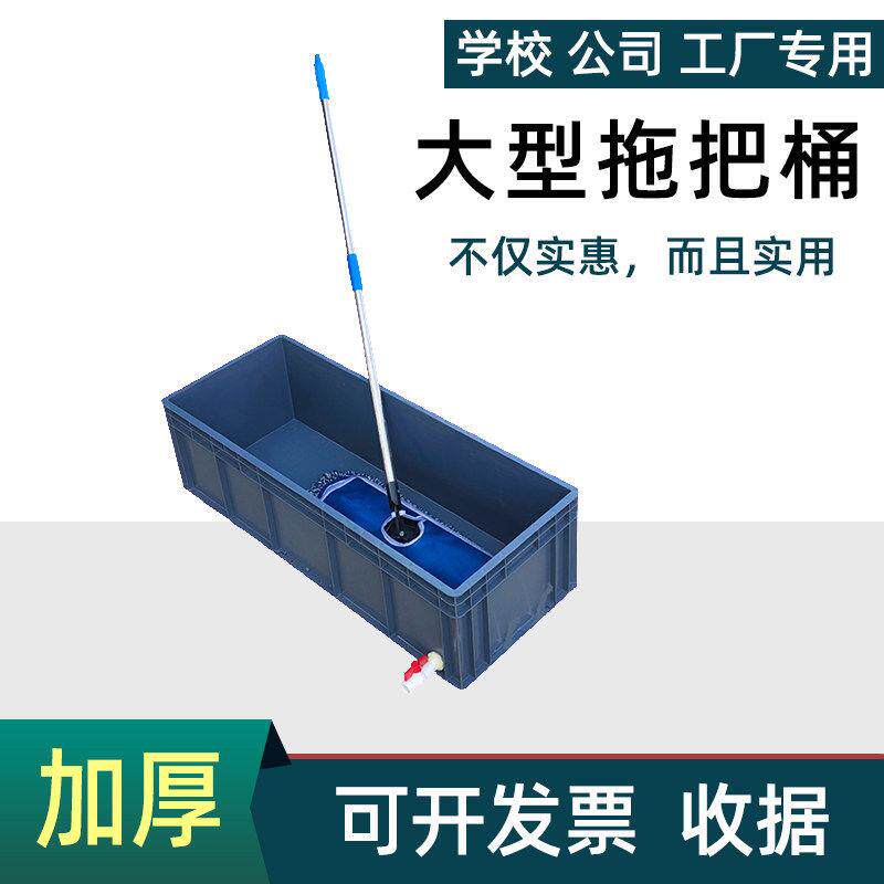 拖把桶长方形大型商用工业拖布墩布桶工厂拖地桶特大号长拖把盆