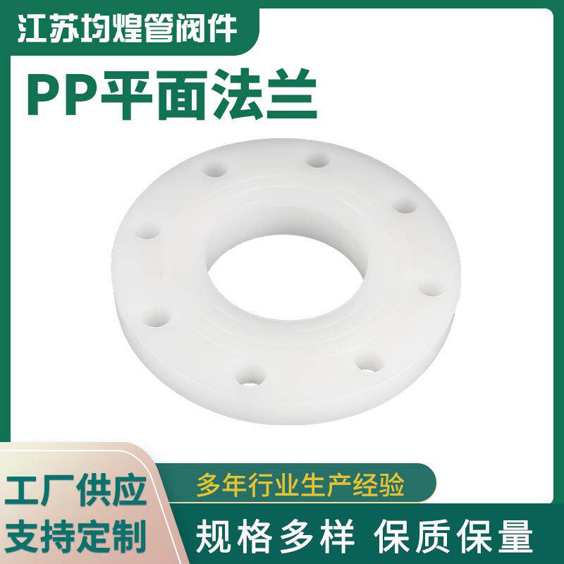 厂家现货pp平面法兰活套塑料法兰片frpp平面法兰化工管道配件