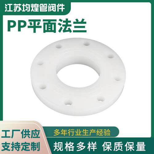 厂家现货pp平面法兰活套塑料法兰片frpp平面法兰化工管道配件