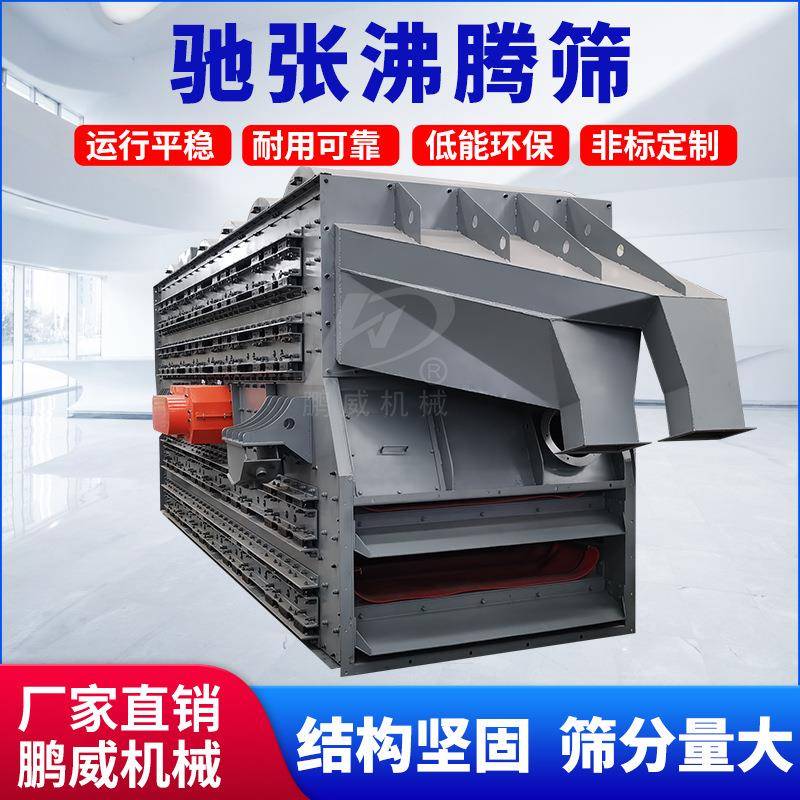 沸腾弛张筛尾矿砂石骨料分级设备水泥石灰石精细筛分重型沸腾筛