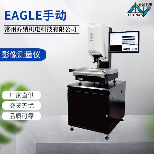 Eagle手动影像测量仪 高强度耐腐蚀高稳定影像测量仪定金