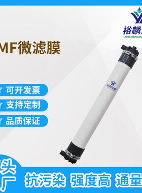 裕麟 TMF复合管式微滤膜 污水处理过滤设备用 微孔滤膜pvdf膜组件