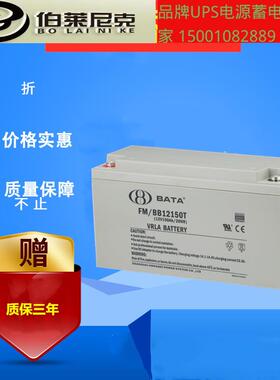 原装上海鸿贝蓄电池FM/BB12150T（12V150AH）现货供应免邮