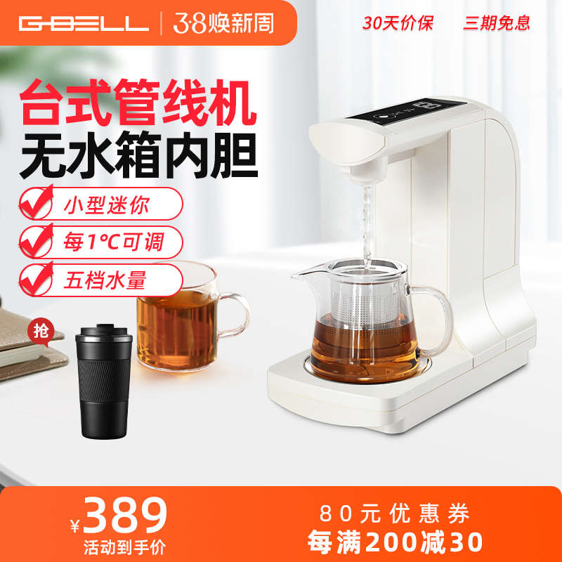 G-BELL即热式饮水机家用台式迷你桌面小型速热智能管线机接净水器