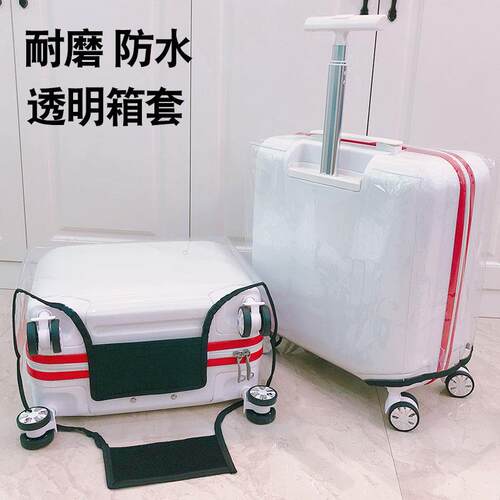 国庆加厚耐磨行李箱保护套拉杆箱箱套透明防尘罩18套20旅行箱套24