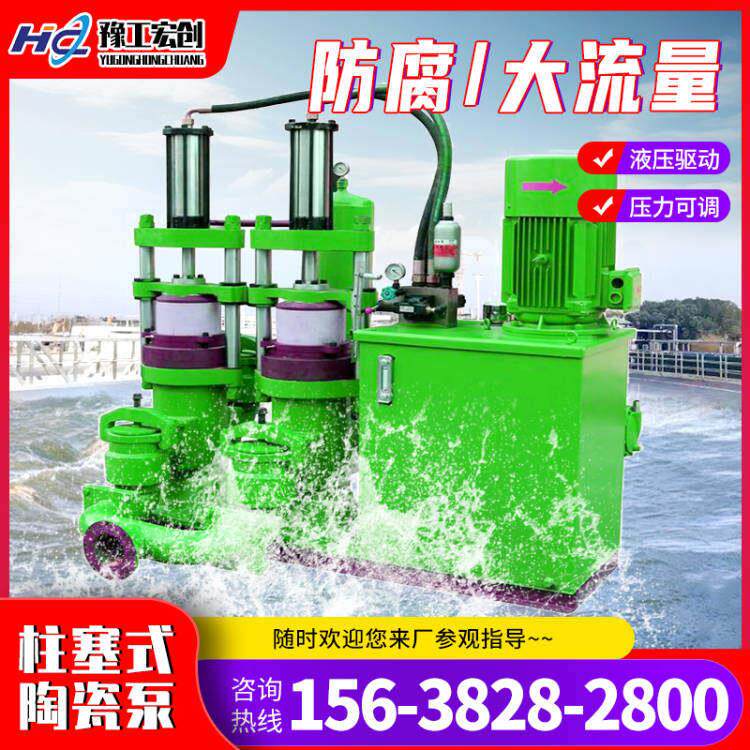 液压陶瓷柱塞泵压滤机入料泵大流量耐腐蚀泥浆泵化工用高压柱塞泵