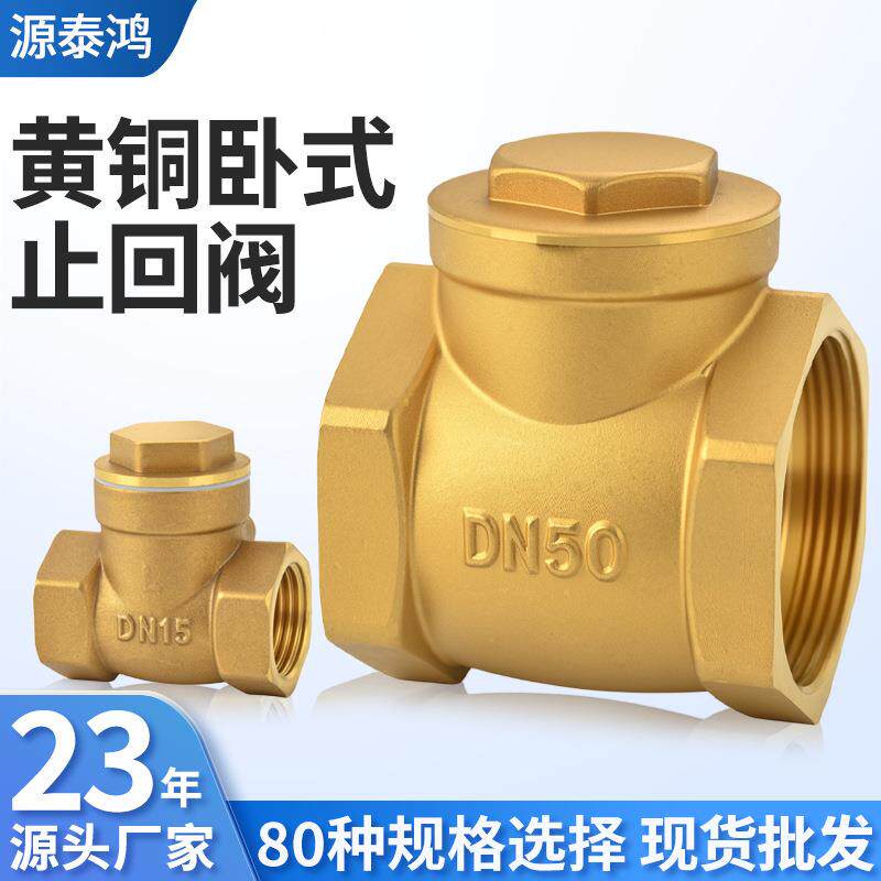 止回阀水表止回阀单向止水阀黄铜止回阀逆止阀螺纹水泵卧式单向阀