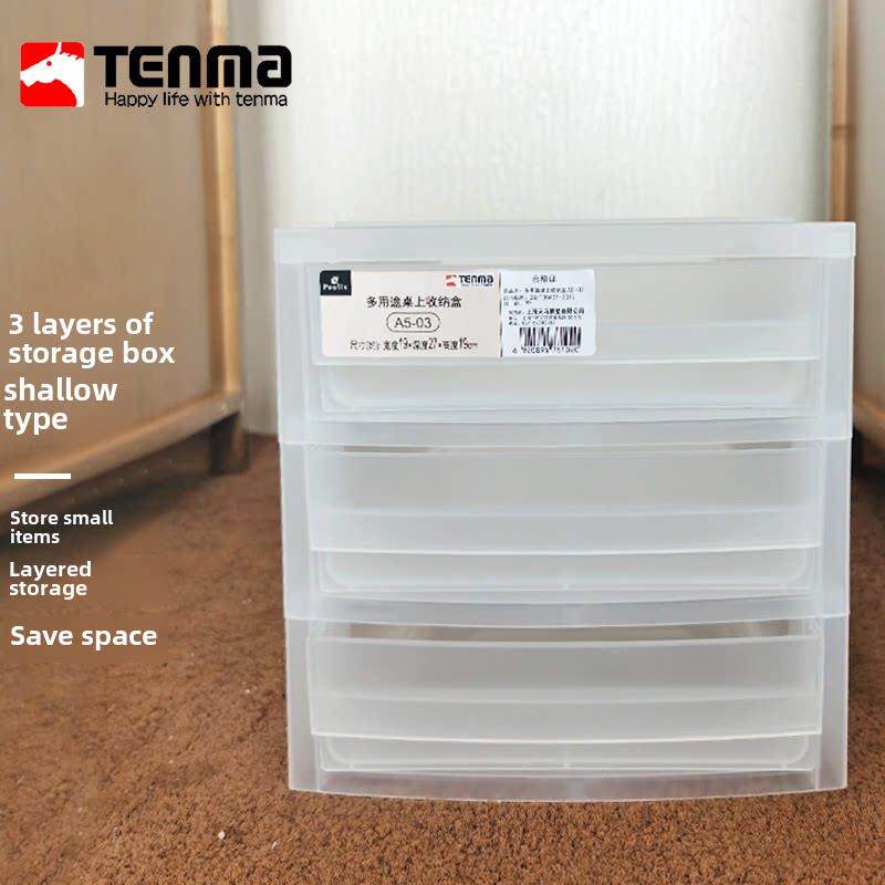 天马桌面珠宝收纳盒天马抽屉整理盒面膜纸巾票房文具收纳