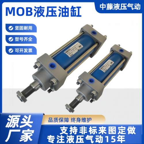 MOB油缸63轻型拉杆液压缸双向升降伸缩可调行程80/100行程200/300