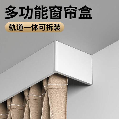 窗帘盒轨道一体遮挡盒挡板铝合金轨道导轨顶装侧装挂钩式滑轨成品