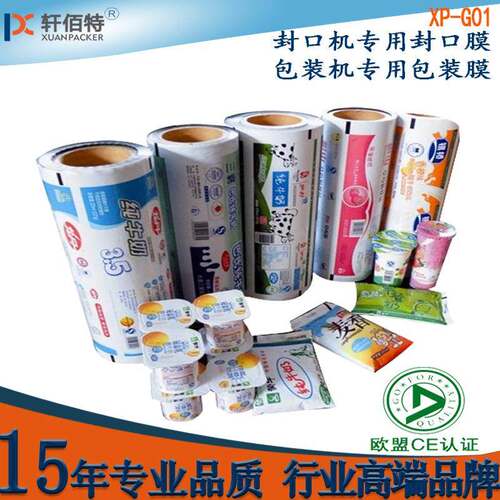 厂家专业配套封口机专用PP塑料铝箔易撒封口膜包装机用PE膜复合膜