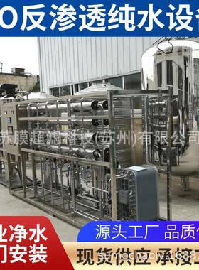 304不锈钢RO反渗透净水器2m3/H小型反渗透设备RO反渗透纯水装置