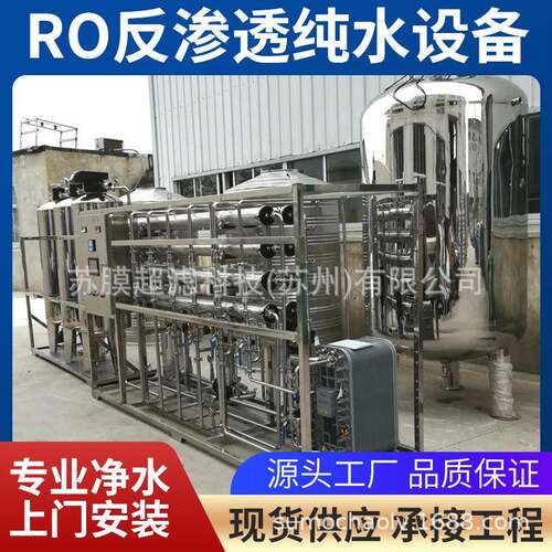 304不锈钢RO反渗透净水器2m3/H小型反渗透设备RO反渗透纯水装置