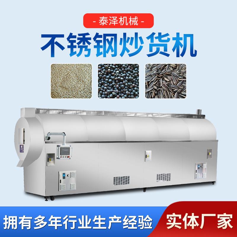 花生瓜子炒货机流水线不锈钢电磁加热炒料机巴旦木核桃坚果炒货机