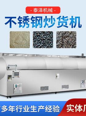 花生瓜子炒货机流水线不锈钢电磁加热炒料机巴旦木核桃坚果炒货机