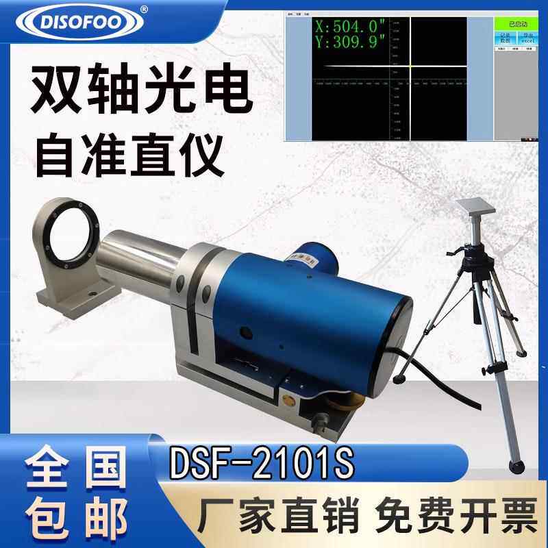 双轴光电准直仪数机128床自轨直线度平面平行度垂直度控光导学准