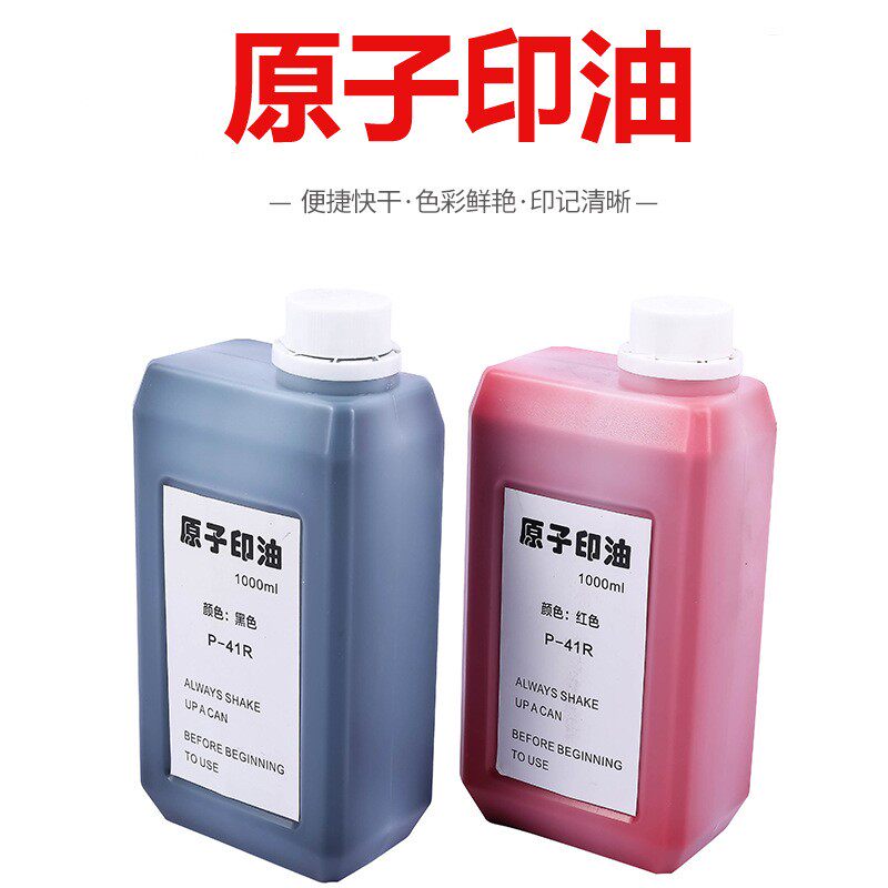 大瓶红色原子印油 原子印 章印油 快干1000ml红蓝紫黑等.材料