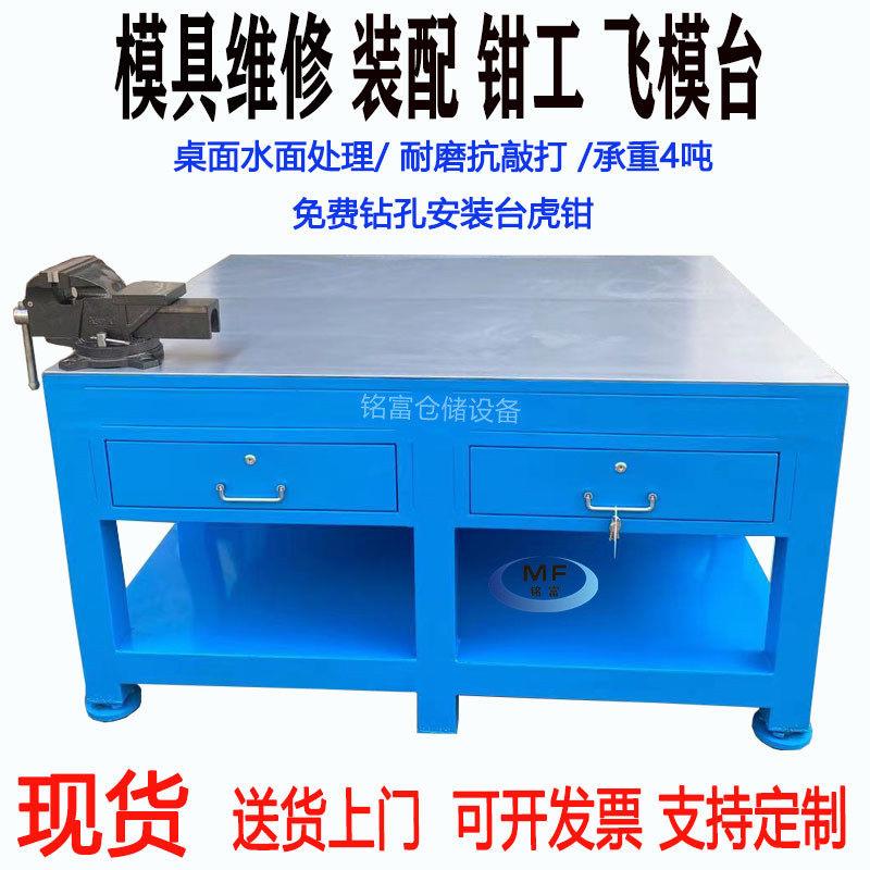 钢板工作台重型钳工台操作桌模具维修装配桌重型飞模台铸铁合模具