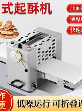 商用台式不锈钢起酥机开酥机自动小型酥皮机面团加工设备机器节能