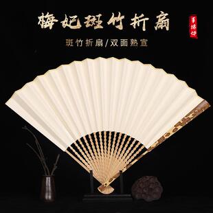 梅妃竹斑竹折扇空白扇面扇子中国风苏工古风汉服夏季折叠扇文玩扇