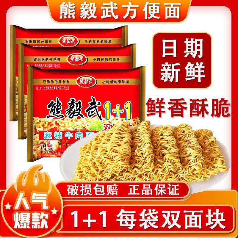 现货麻辣方便面熊毅武方便面麻辣双面饼方便泡面陕西特产怀旧零食