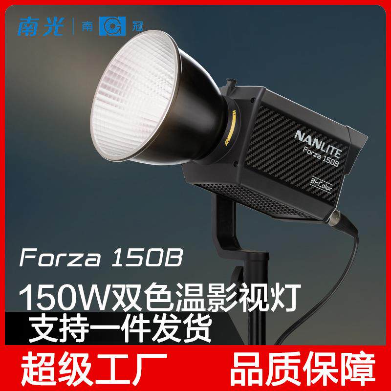 Nanlite南光Forza150B补光灯视频直播手持外拍灯led便携常亮灯
