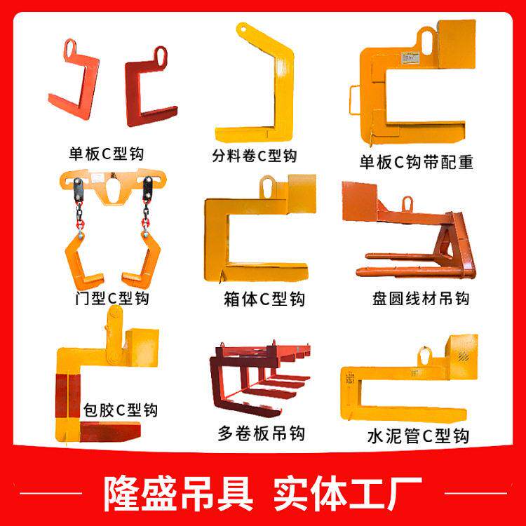 供应箱体式C型卷板吊具 冶金低碳钢C型起重吊钩  箱式钢卷C型吊具