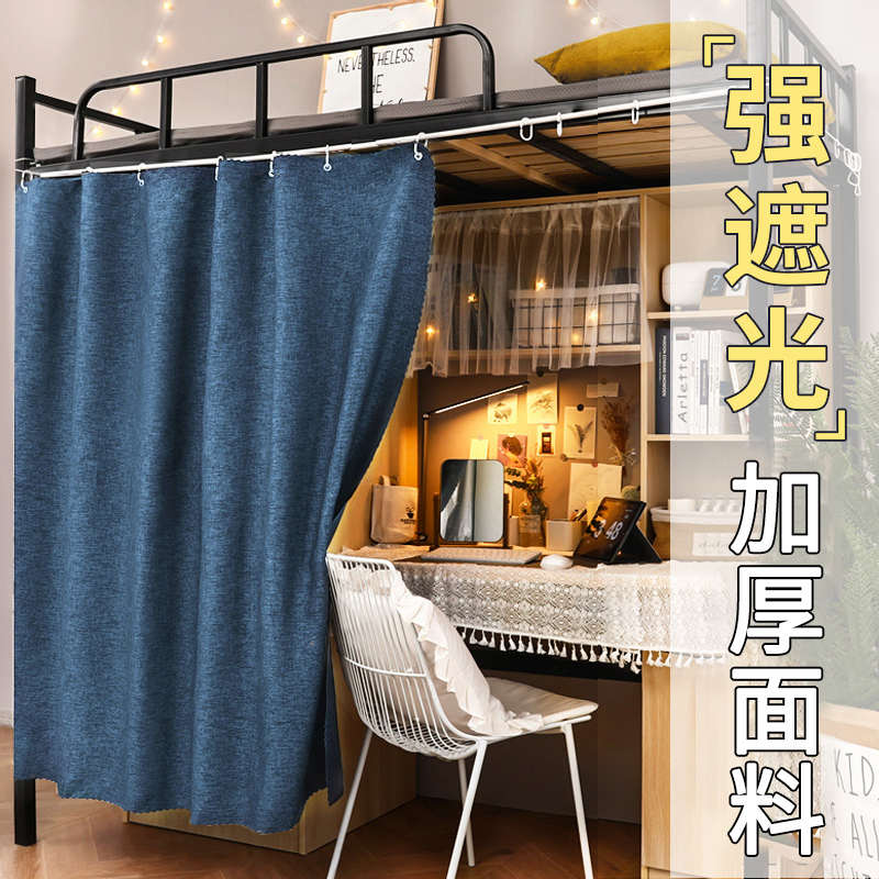 学生宿舍加厚强遮光寝室床帘上下铺男书桌女上床下桌遮挡帘子窗帘