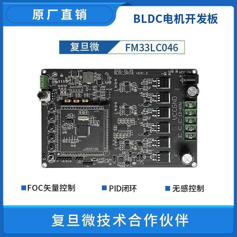 复旦微BLDC直流无刷电机开发板 驱动板 FOC 电流采集 PID 无感控