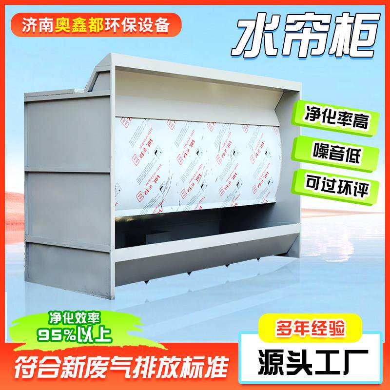 环保型水帘柜打磨除尘器喷漆台水幕喷漆柜水循环粉尘处理空气净化