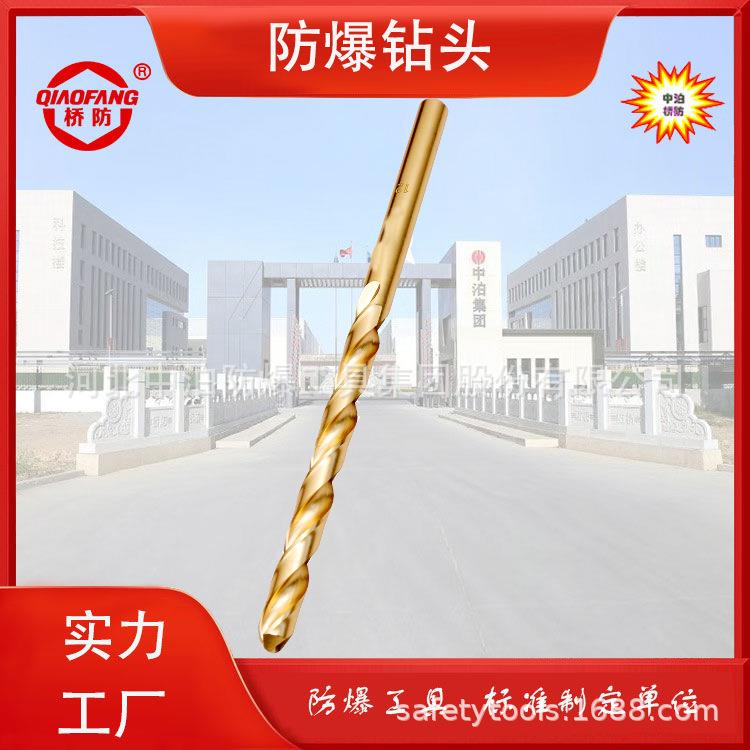 防爆钻头打孔实心钻头无火花铍青铜麻花钻6-20mm铜钻头套装麻花