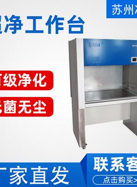 SW-CJ-1D/1G/1FD/2FD超净工作台洁净双面台单人实验台