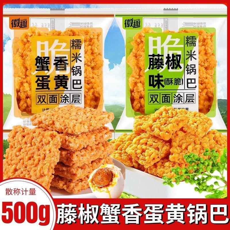 蟹香蛋黄糯米锅巴藤椒味肉松蟹黄锅巴网红同款充饥夜宵小零食