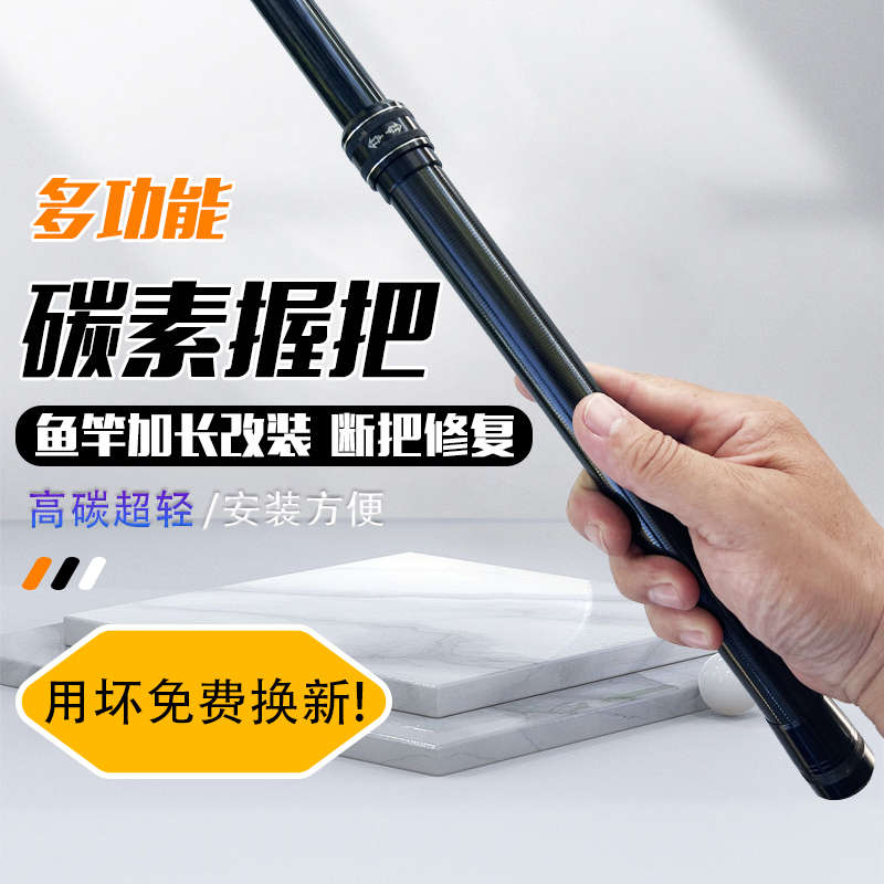 多功能鱼竿加长手把节鱼竿换把手柄加长改装断把修复大把配节