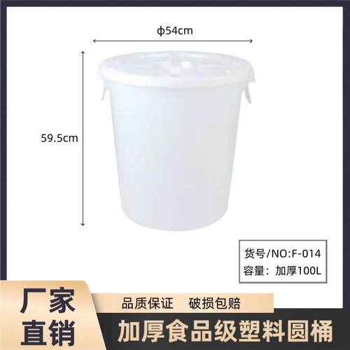 F-014加厚塑料带盖家用540*590mm大水桶浴室洗澡储水桶酿酒桶