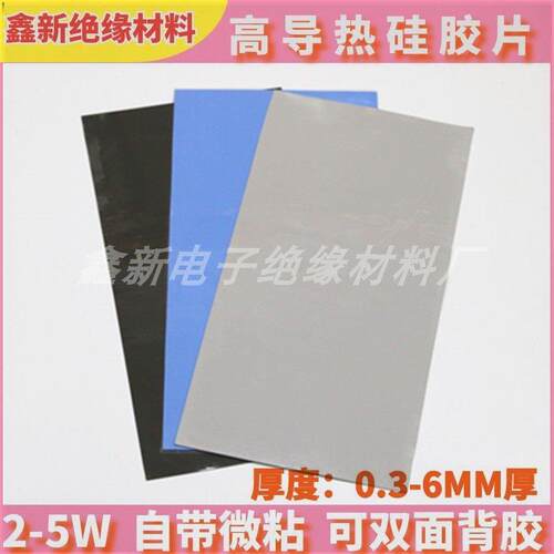 2-5W CPU显存固态硅脂垫400*200散热软硅胶片高导热硅胶片