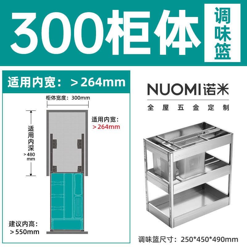 诺米拉篮加厚304不锈钢调味架厨房橱柜调味篮阻尼调料篮置物架