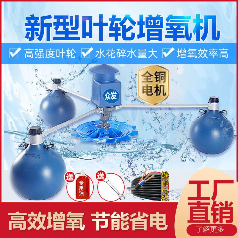 叶轮式增氧机鱼塘专用全自动虾池塘增氧泵新款大型养殖打氧制氧机