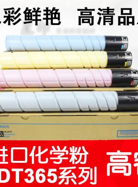 星印适用 震旦ADT-365 粉盒 ADC 285 286 365 366 彩色 高容 碳粉