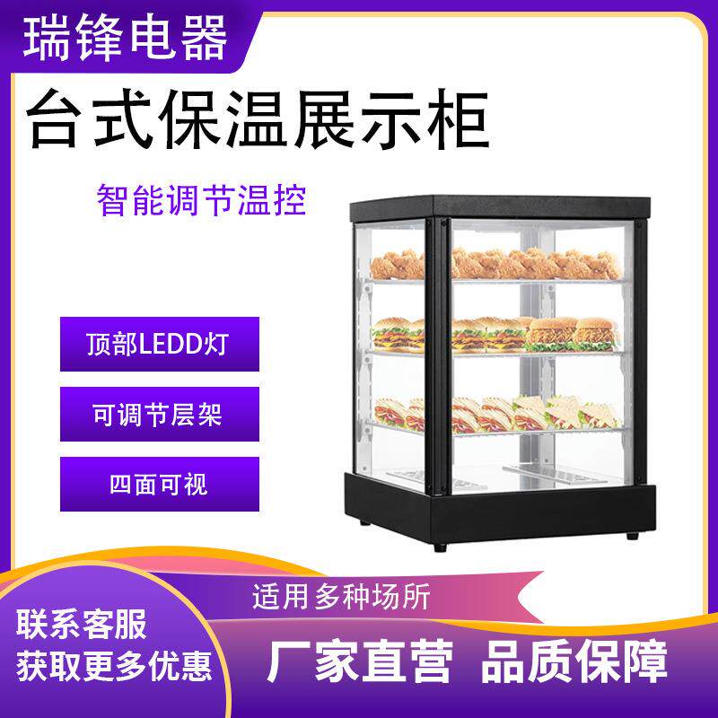 小型保温柜饼干三明治蛋挞炸鸡单门熟食展示柜商用自助西餐厅